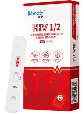 万孚hiv检测试剂血液自检艾滋病检测试纸快速准确居家自测试剂盒