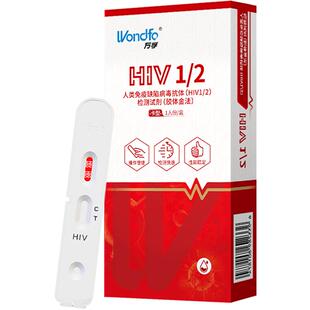 万孚hiv检测试剂血液自检艾滋病检测试纸快速准确居家自测试剂盒