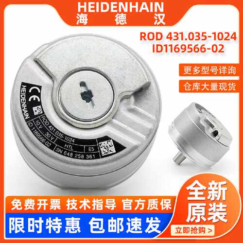 议价海德汉ID1169566-02全新原装ROD 431.035-1024HTL光电旋转编
