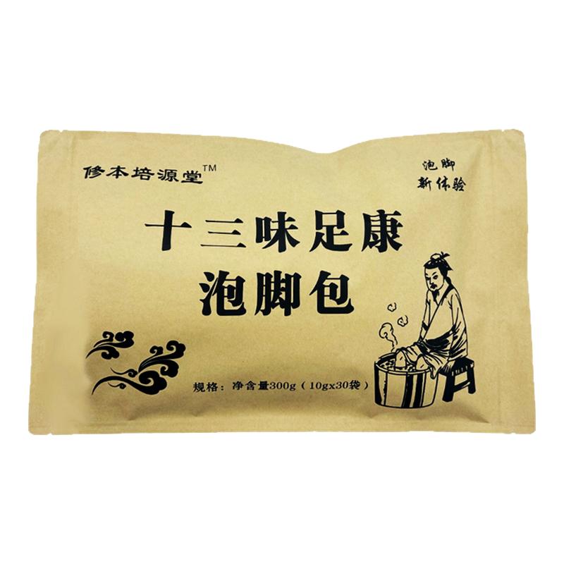 厂家直发修本培源堂十三味足康泡浴足剂