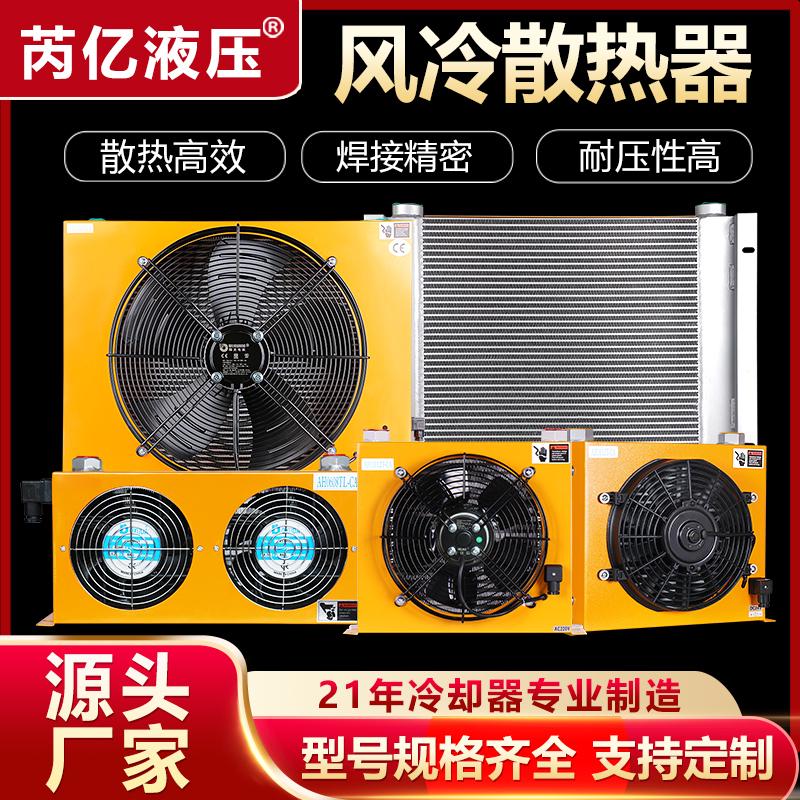 芮亿液压风冷却器风冷式液压油散热器工业油换热器随车吊油冷却器