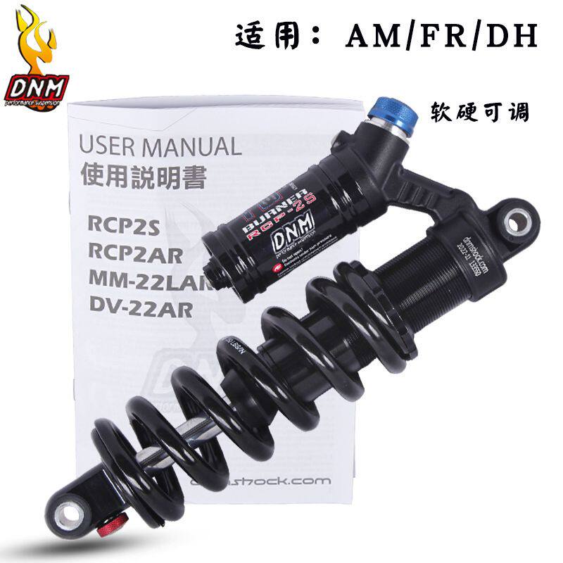 DNM山地车油簧后避震器190/200/220/240/265mm 软尾车架后胆RCP2S