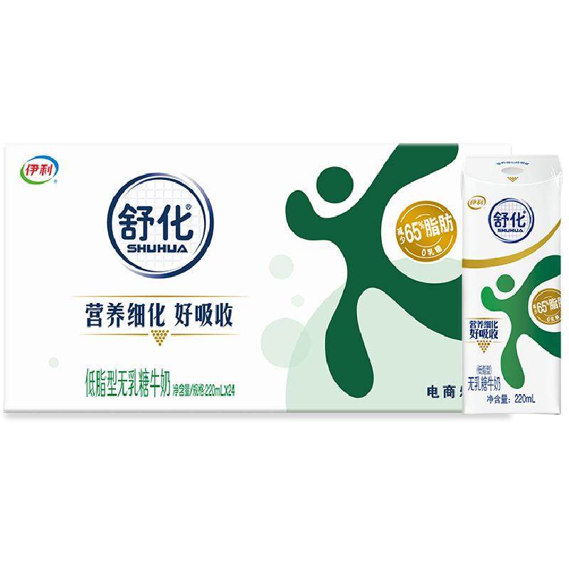 【年货礼盒】伊利舒化无乳糖低脂牛奶220ml*24盒整箱礼盒0乳糖