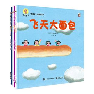 当当网正版童书 深见春夫“想得美”图画书系列（全5册）