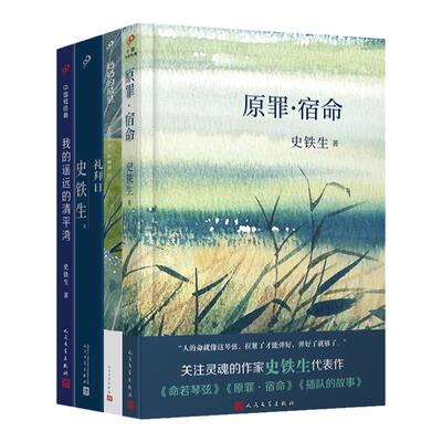 单册任选】正版全套史铁生作品集