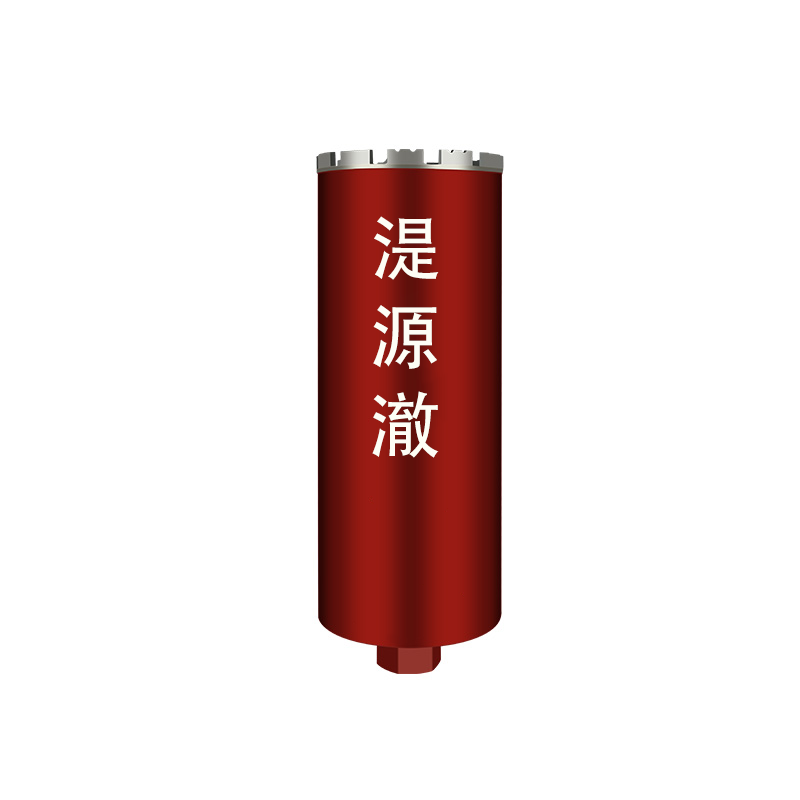 湜源澈锋利水钻头水打混凝土