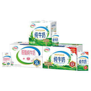 伊利纯牛奶200*12盒*2箱/纯牛奶/脱脂纯牛奶250ml*16盒4月【LM】