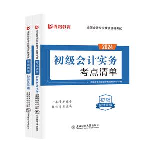 备考2026年初级会计教材考试正版书职称初会实务和经济法基础书真题库试卷书课包入门初级会计网络课程三色笔记