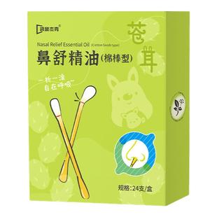 袋鼠杰克儿童苍耳子精油棉棒润油鼻痒通鼻舒精油按摩护鼻塞滴鼻油