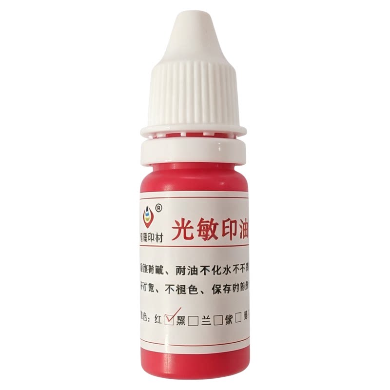 光敏印油15ml/光敏印专用印油红色/教师印章/万次章油大于10ml