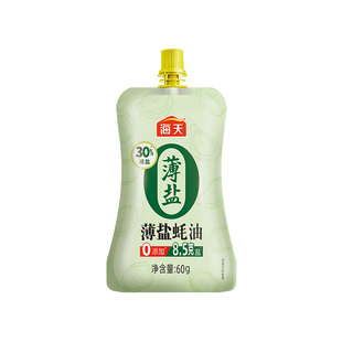 【U先】海天薄盐蚝油60g零添加家用调味蚝油