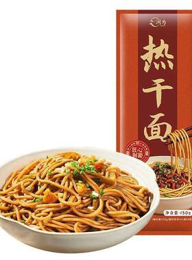 热干面湖北特产早餐热干面干拌面