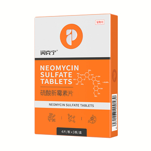 普安特闪克宁肠胃炎症狗猫咪呕吐腹泻拉稀专用消炎药硫酸新霉素片