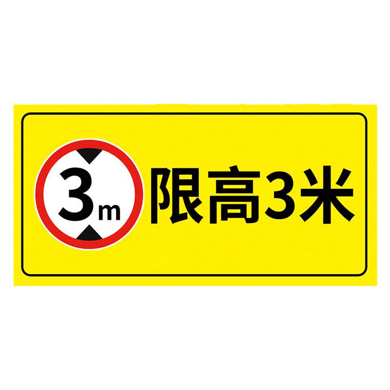 铝板反光限高限重标志牌