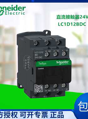 议价原装 施耐德三极直流接触器 LC1D12BDC FDC MDC 24VDC设备开