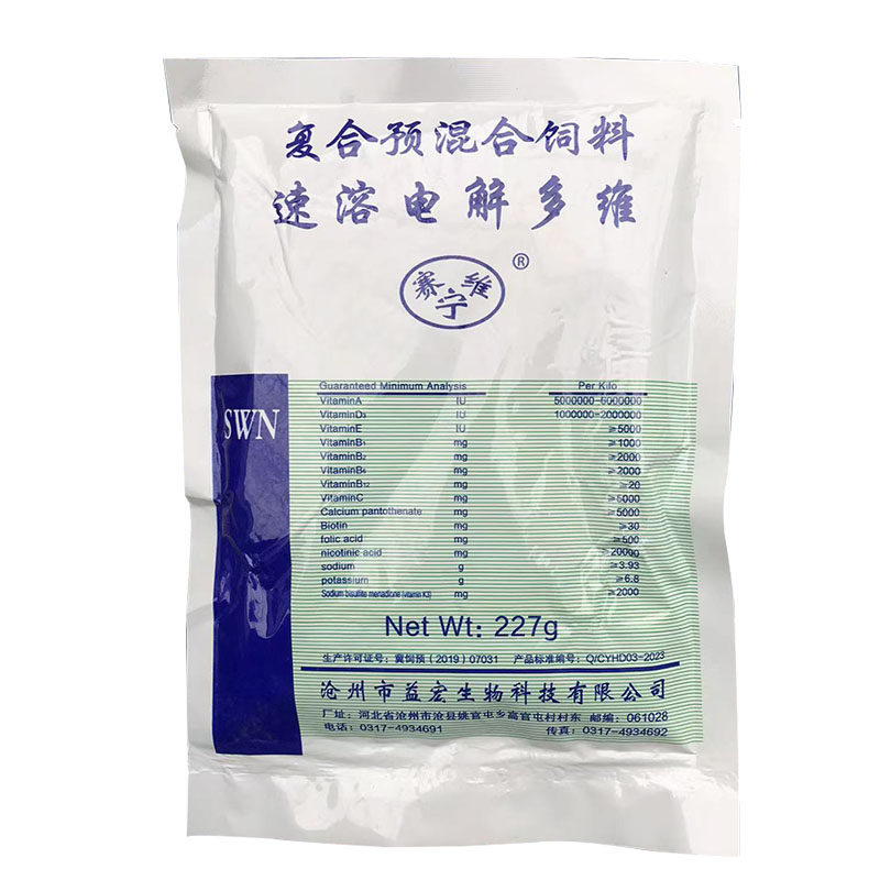 兽用电解多维电解质猪牛羊鸡鸭鹅水产用维生素速溶电解多维包邮
