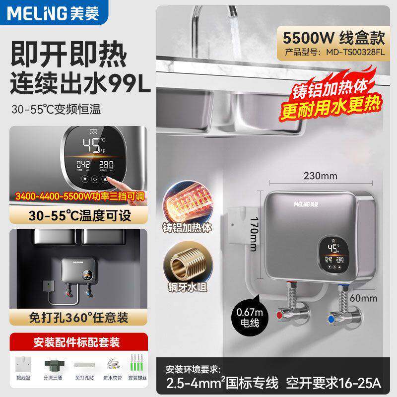 美菱即热式小厨宝变频电热水器家用厨房卫生间洗手台下速热热水器