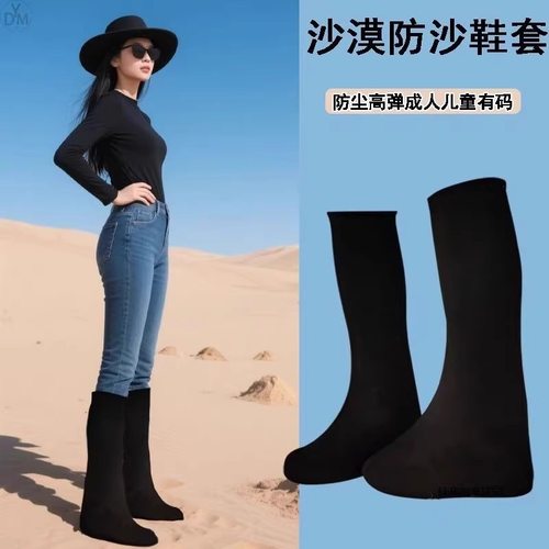 沙漠防沙鞋套徒步茶卡盐湖专用脚套大西北青甘环线旅游装备儿童用