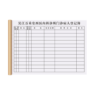 【门诊工作日志】定制医疗机构就诊病人登记本口腔患者治疗通知单
