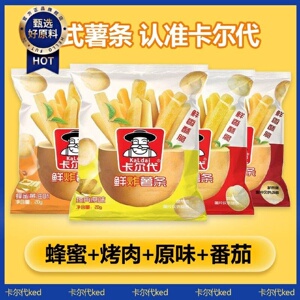 1053人好评卡尔代原切薯条香脆零食大礼包一整箱学生零食便宜蜂蜜