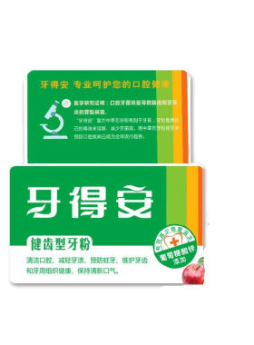 牙得安健齿型牙粉52克防蛀固牙
