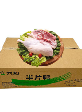 六和半边鸭冷冻新鲜精选架子整箱
