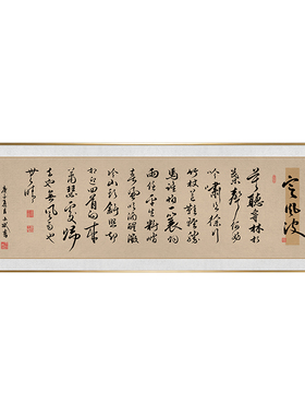 定风波书法挂画苏轼毛笔字画牌匾苏东坡诗词书房茶室办公室墙壁画