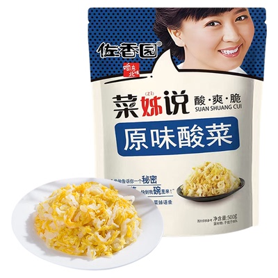 佐香园原味酸菜500g*5袋正宗东北酸菜传统农家腌制菜特产饺子馅