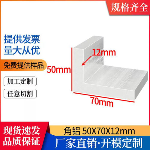 铝合金角铝50*70*12mm不等边直角角件型材6063L型角码包边护角铝