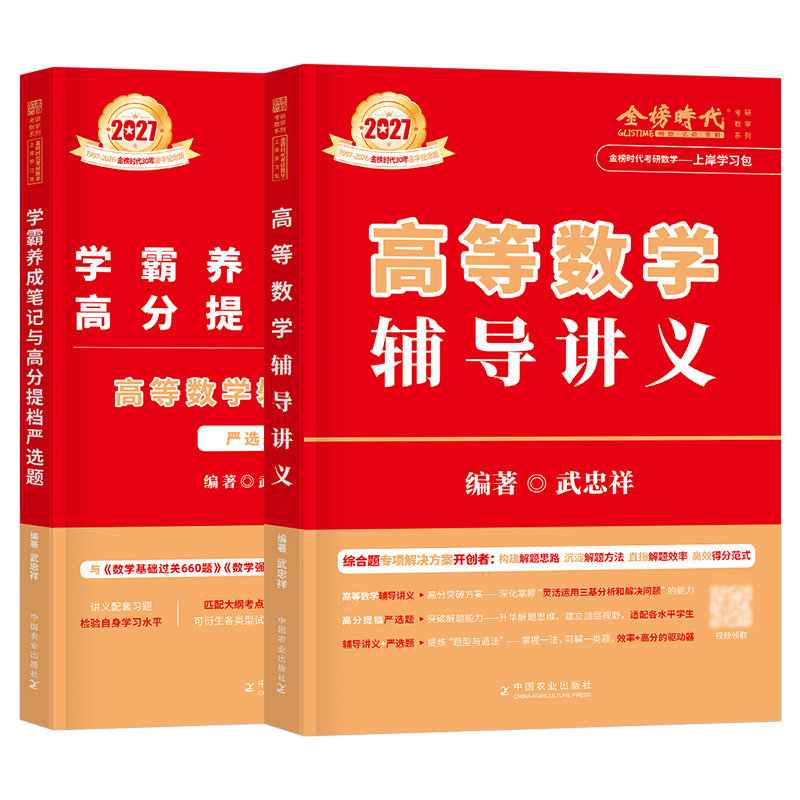 考研数学2027/2028年高数辅导讲义线性代数概率论强化提高660李永乐复习全书基础篇数一三真题28二27高等线代严选题2026武忠祥教材