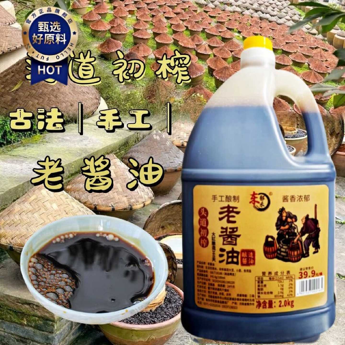 大缸酿造纯粮食老酱油4斤桶装提味增鲜酱香浓郁家用炒菜凉拌点蘸