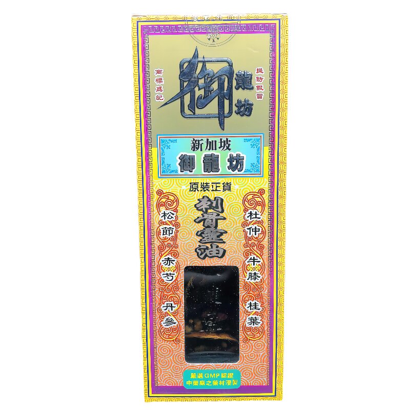 香港御龙坊刺骨灵油45g买6送1