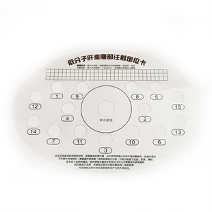 现货医用肝素抗凝剂轮换胰岛素儿童生长激素腹部注射定位卡可定制