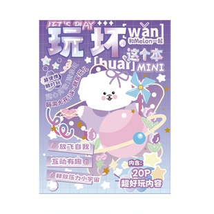 Inamazy新款立体安静书咕卡贴纸装饰小图案儿童女孩玩具贴画玩坏这本书创意男孩场景贴纸手帐咕卡DIY材料工具