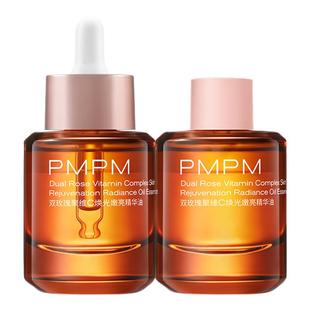 【超级年货节】PMPM玫瑰精华油4.0焕光以油养肤修护嫩亮
