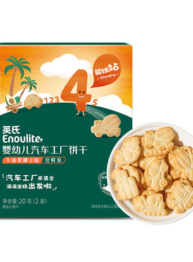 英氏婴标饼干汽车工厂松脆米饼