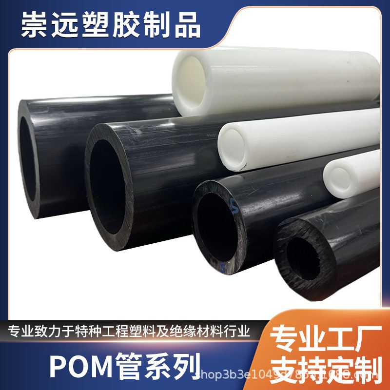 POM管赛钢管零切聚甲醛管套白色POM塑钢板棒管材加工方块耐磨