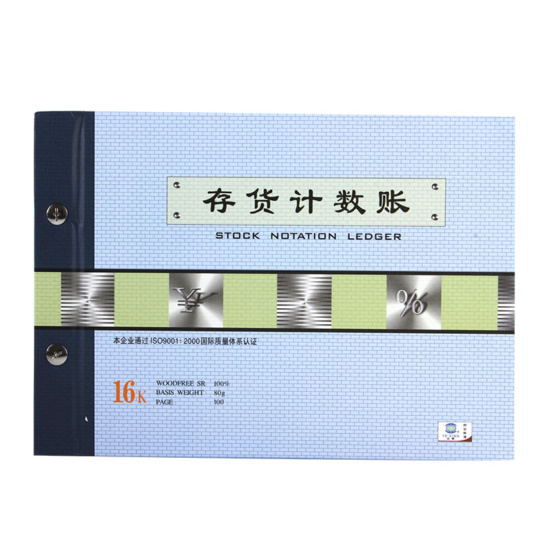 亚兴存货计数账本16开硬质封面库存管理账册加厚B5活页进出入库账