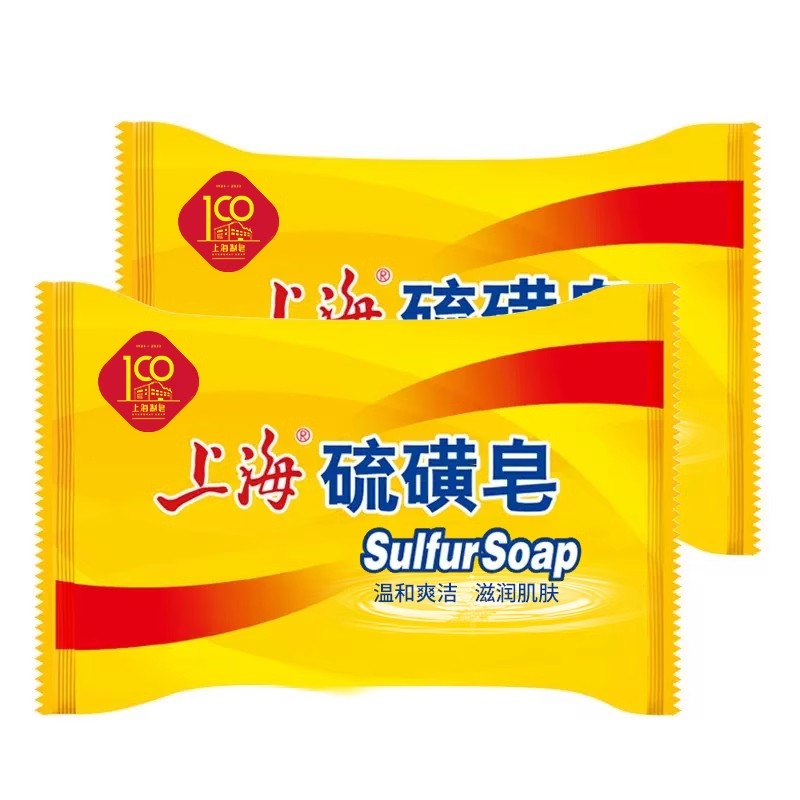 正品上海硫磺皂洗澡沐浴洗脸去痘痘止痒清洁除螨虫香皂老牌子抑菌