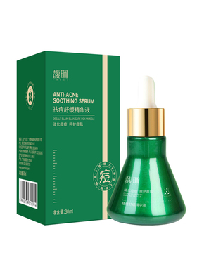 馥珮祛痘舒缓精华液男女可用