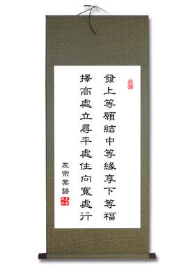 卷轴挂画左宗棠书法字画客厅中式