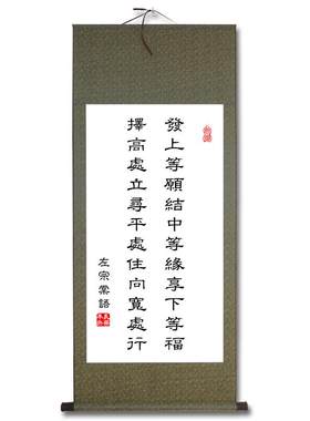 卷轴挂画左宗棠书法字画客厅中式