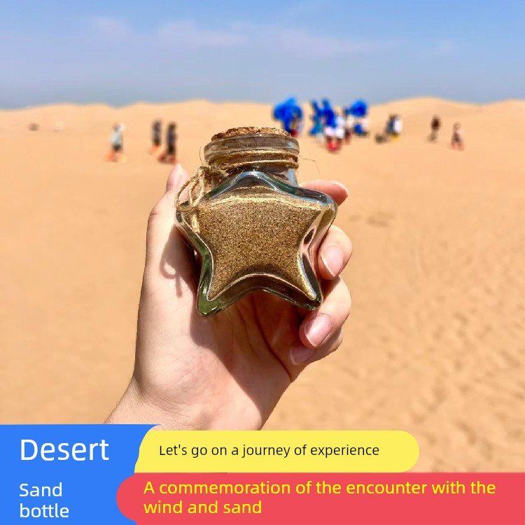 沙漠装沙瓶装沙子的瓶子五角星瓶大西北甘肃敦煌旅行旅游全套装备