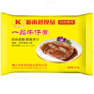 新雨润一品牛仔骨 腌制冷冻牛排牛扒整切生牛肉食品 400g*20包/箱