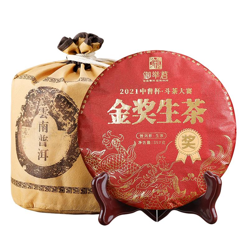 2021年金奖普洱茶生茶叶正宗普洱