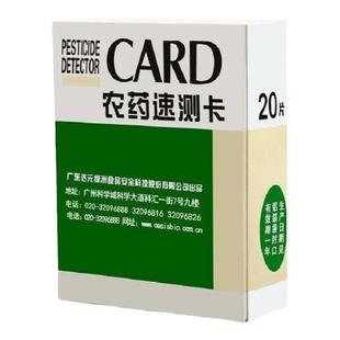绿洲农残农药速测卡试纸达元天福农药检测卡水果蔬菜残留快速测试