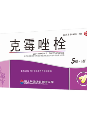 【自营】[丽安婷]克霉唑栓0.15g*10粒/盒霉菌性阴道炎妇科用药克霉挫栓阴道栓片塞药