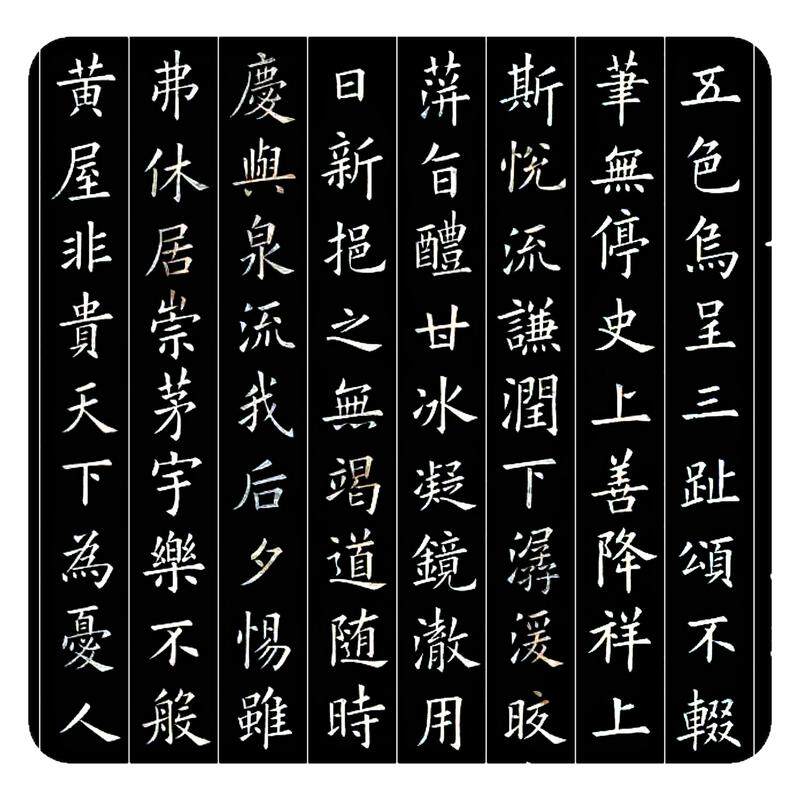 姚孟起楷书九成宫醴泉铭字帖长卷