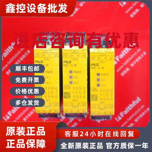议价pilz 777301 皮尔磁全新安全模块 PNOZ X2.8P 24VACDC 3n/o 1
