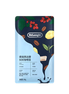 德龙新品咖啡豆西达摩SOE中深烘培橙花SOE中度烘培意式美式手冲豆
